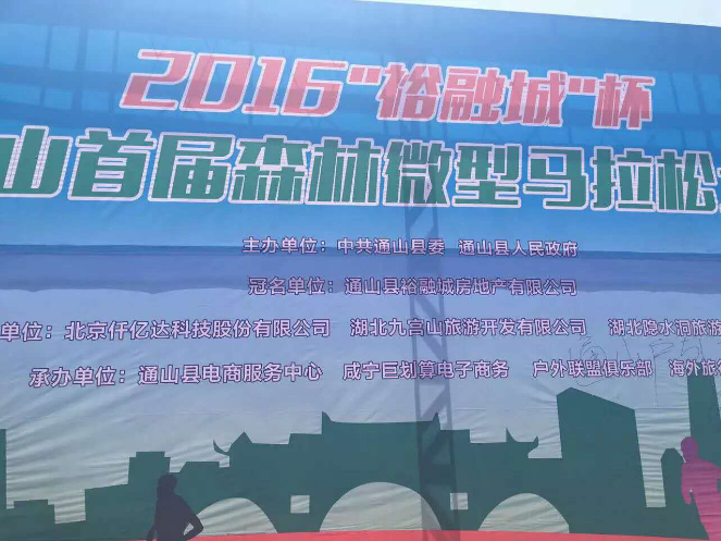 仟億達831999總裁王元圓帶團參加碳匯節(jié)，與湖北省通山縣簽署林業(yè)碳匯戰(zhàn)略協(xié)議