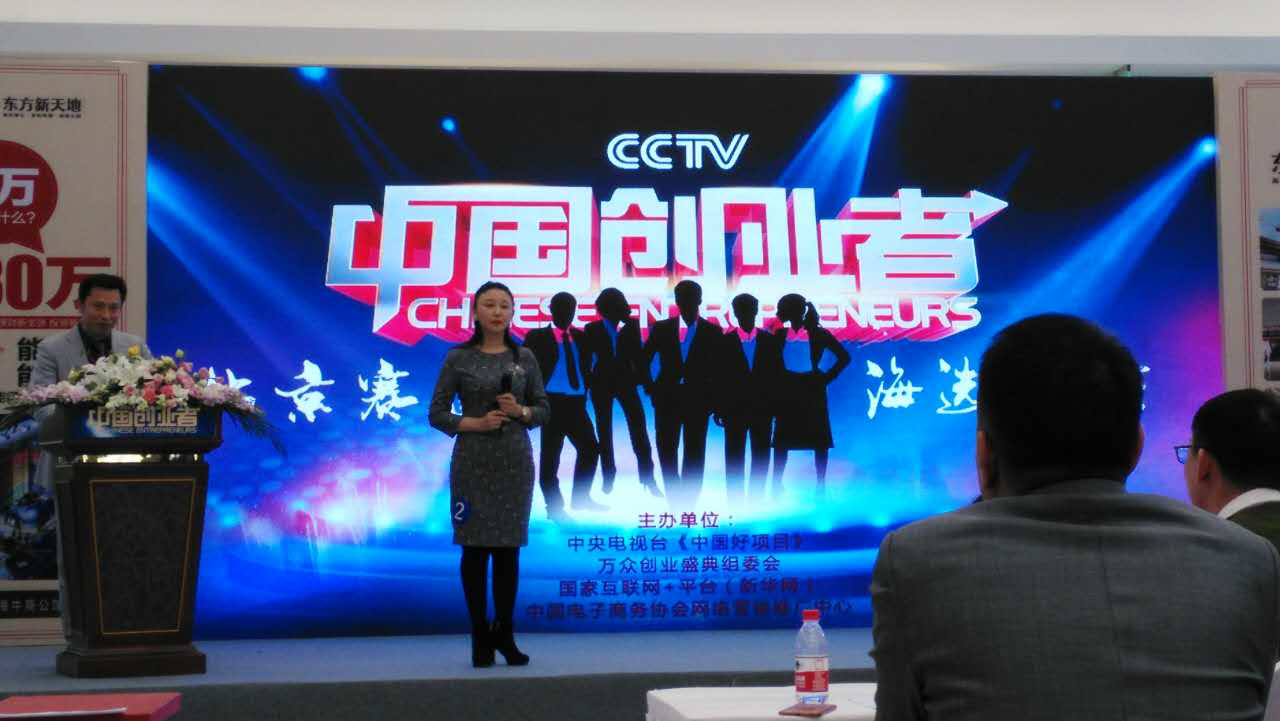 仟億達集團（831999）總裁王元圓參加CCTV《中國創(chuàng)業(yè)者》海選，榮獲月度亞軍