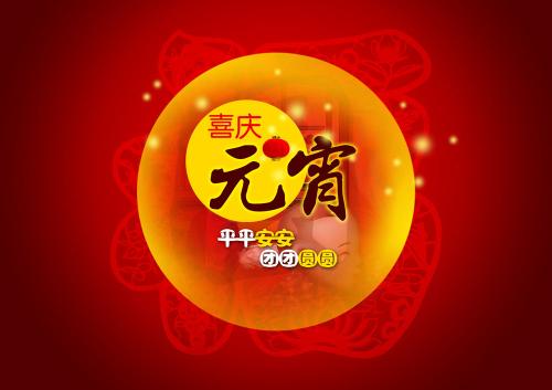 仟億達集團（831999）送上祝福：祝元宵節(jié)快樂！