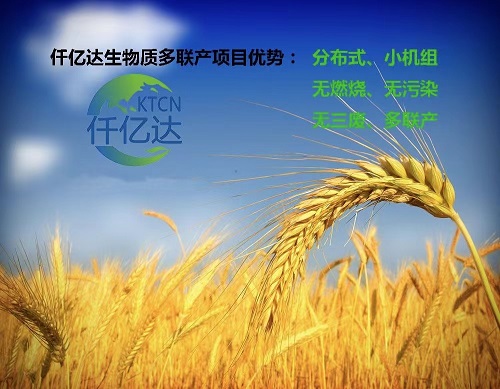 仟億達(dá)生物質(zhì)多聯(lián)產(chǎn)，農(nóng)作物秸稈的綜合利用