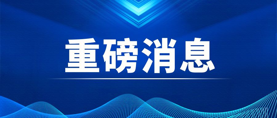 重磅|中央經濟工作會議：積極穩(wěn)妥推進碳達峰碳中和 加快打造綠色低碳供應鏈